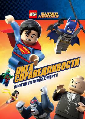 LEGO  DC Comics -  :    (2015)