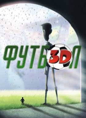  /  3D (2013)