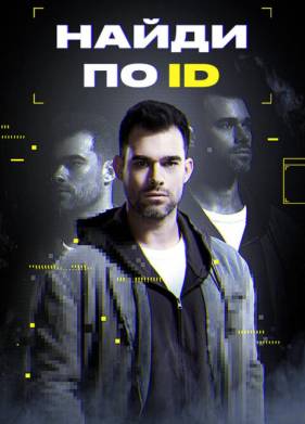   ID (2024)