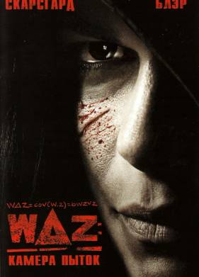 WAZ:   (2007)